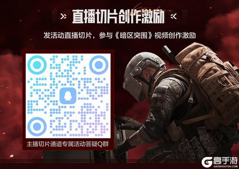 《暗区突围》从“萌新”到“大神”！新兵特训营即将开训