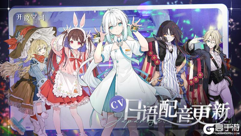《开放空间》预告丨日语配音即将更新