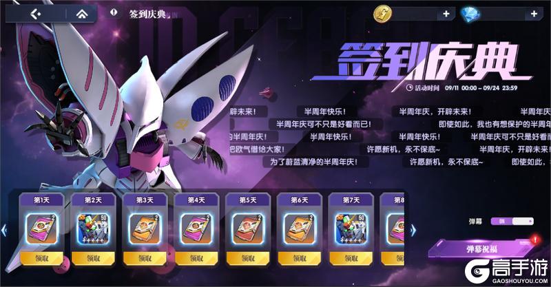 《高达钢铁之诗》9月10日更新：半周年庆典隆重开幕