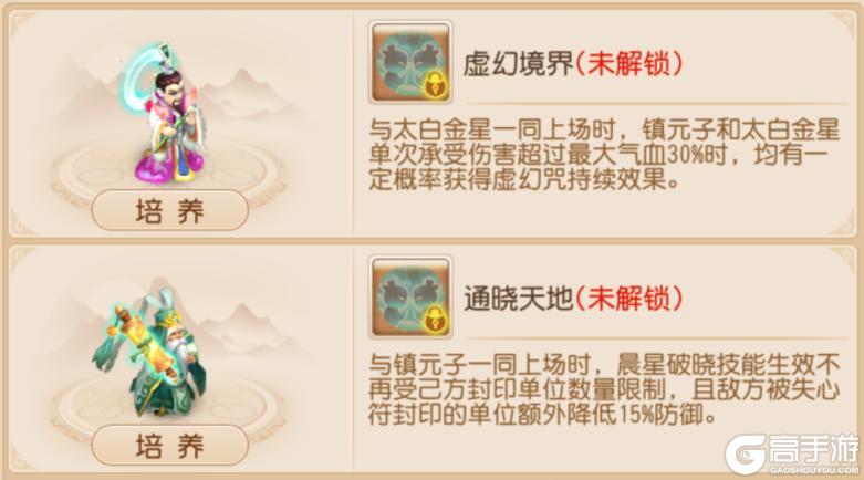 《梦幻西游》第六期助战四阶突破开启