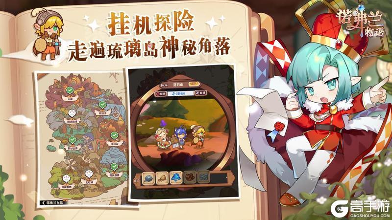 《诺弗兰物语》9月6日周年庆开启