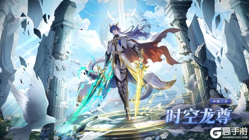 《奥奇传说》全新精灵情报丨「神曜王者·时空龙尊」登场