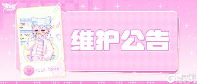 《皮卡堂之梦想起源》〓9月30日维护更新公告〓
