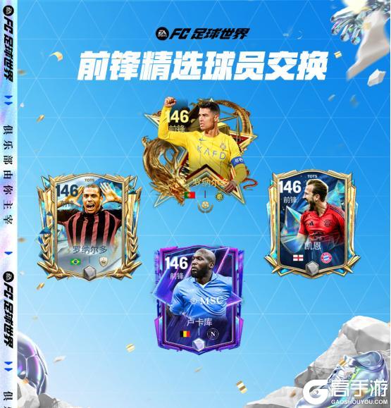 《FC足球世界》创始周年庆开启！142贝林定制球员卡登录即领！