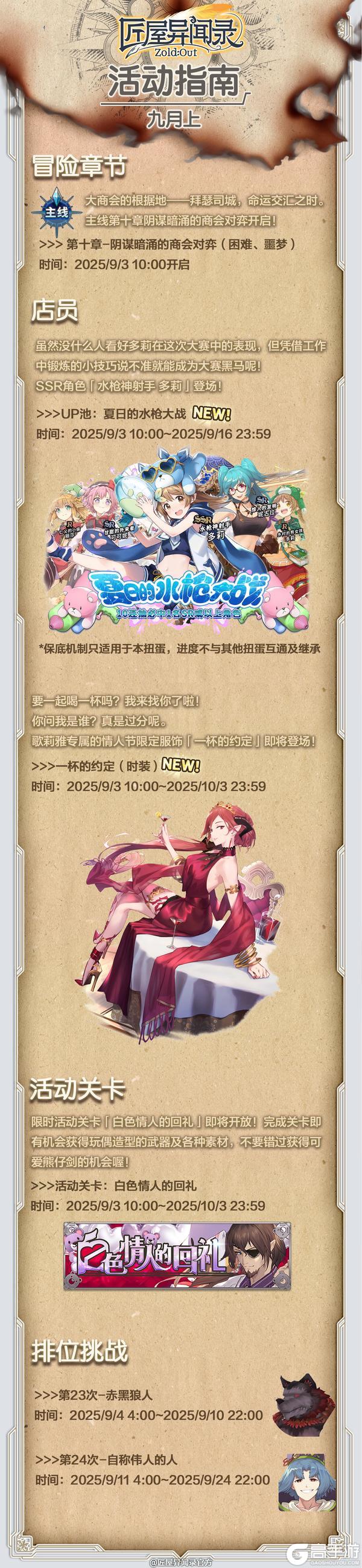 【活动前瞻】9月3日全新活动一览