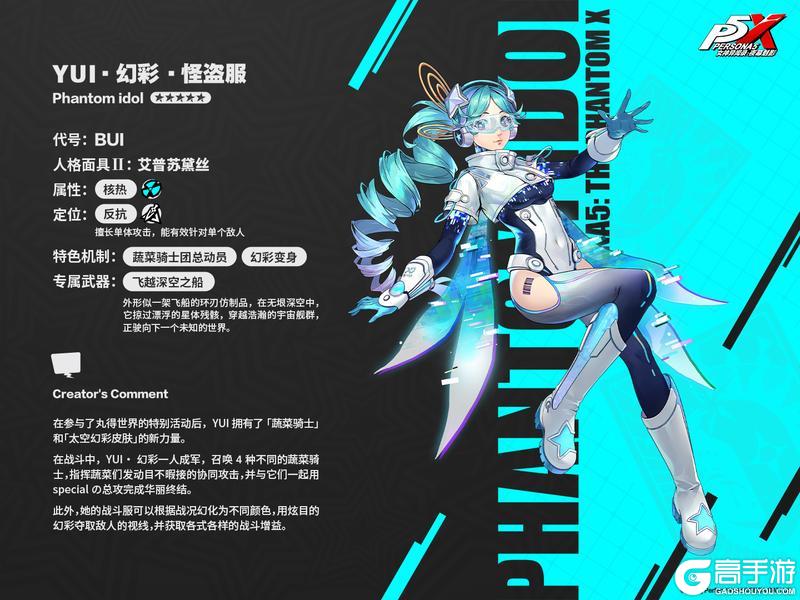 《女神异闻录：夜幕魅影》P5X档案室『YUI·幻彩』『松方结』