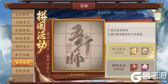 《五行师》国庆中秋版本更新及活动预告