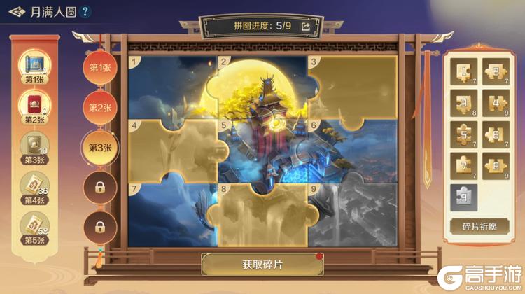 《世界启元》月满人圆拼图活动开启
