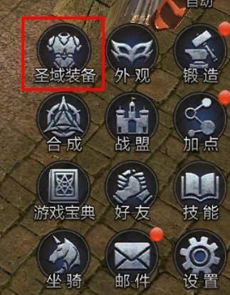 《神兵奇迹》圣域装备攻略：圣域玩法&圣域装备系统详解
