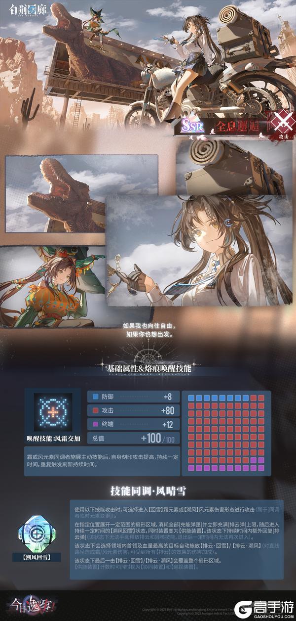 《白荆回廊》新增记忆烙痕介绍 | 全息邂逅