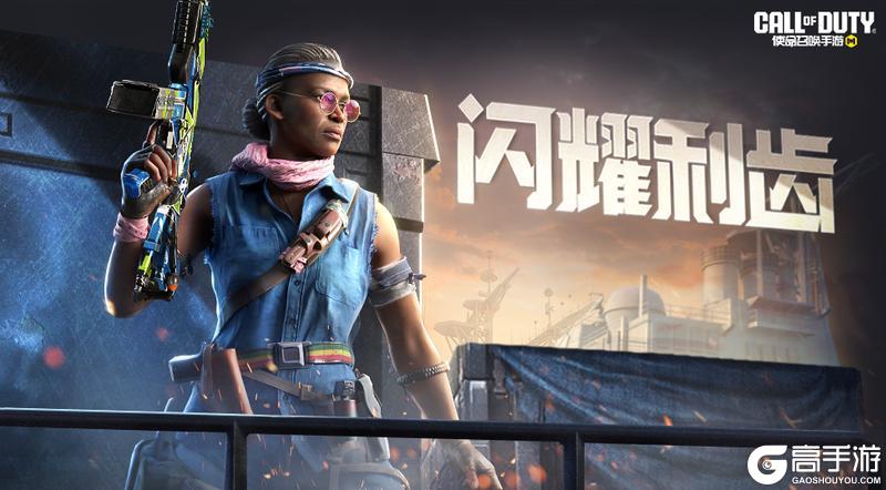 《使命召唤手游》智能风暴统治世界!疯狂星期三高人气宝箱返场