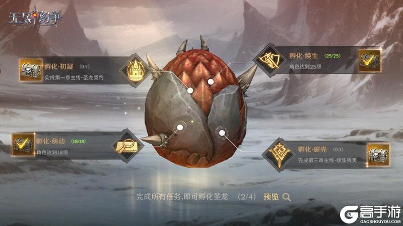 无尽纷争「圣龙契约」系统玩法详解