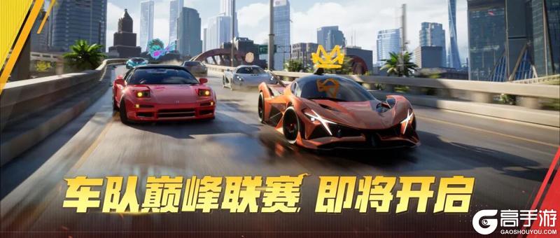 《极品飞车：集结》9月26日更新公告