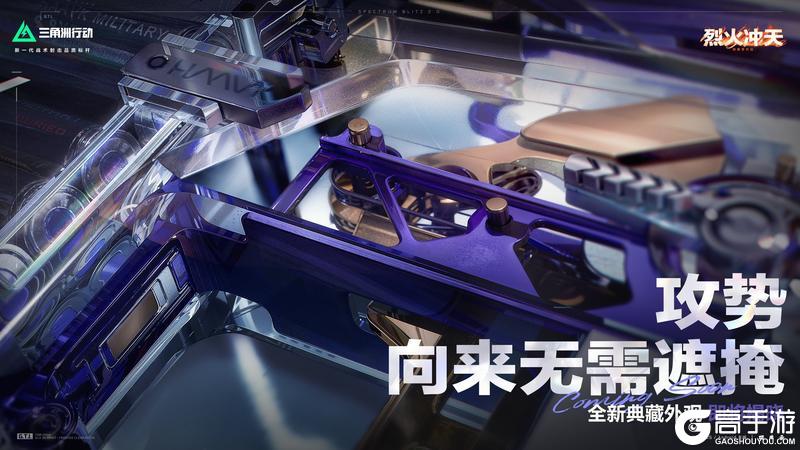 典藏外观 即将上新