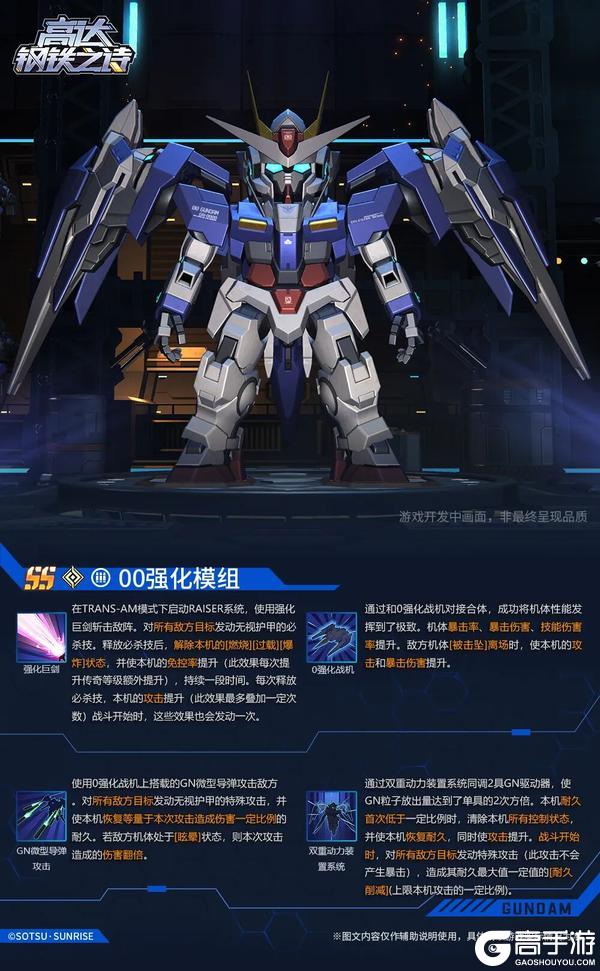 【新机前瞻】引领未来的变革先驱——00强化模组