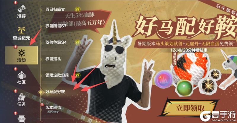 最后一天、领取好马、速来！