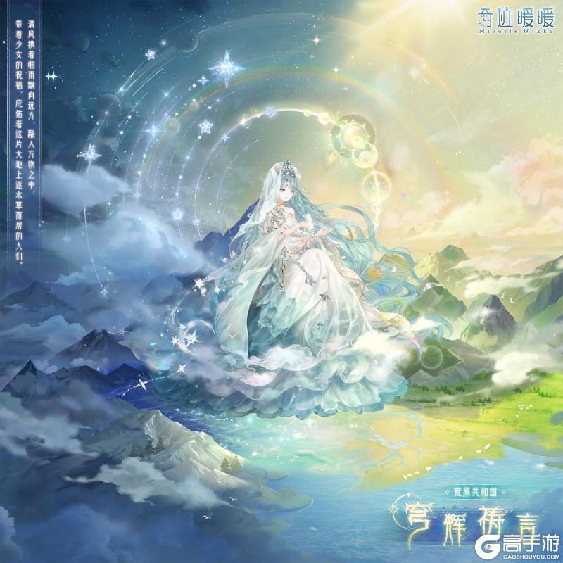 《奇迹暖暖》【新套装】朔风古域 远世遗篇