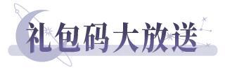 《不朽箴言》现已华丽公测!大量礼包码&福利活动汇总