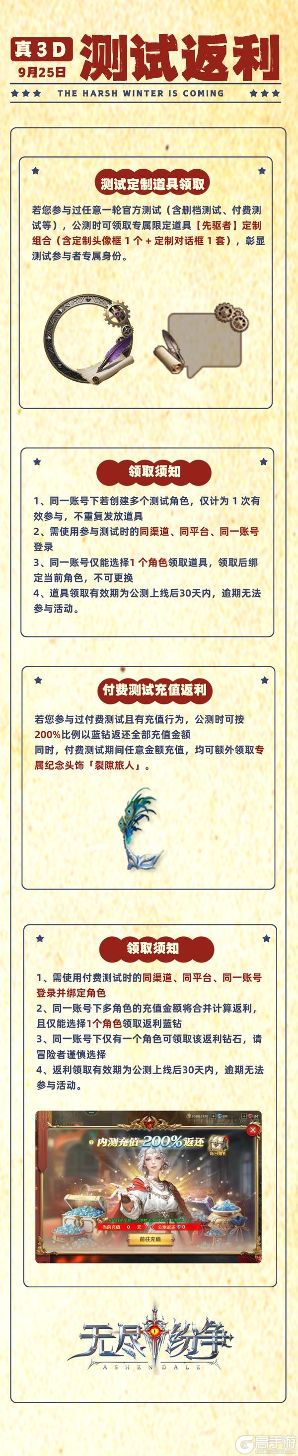 《无尽纷争》首发必看 测试专属福利！领取 + 返利全整理