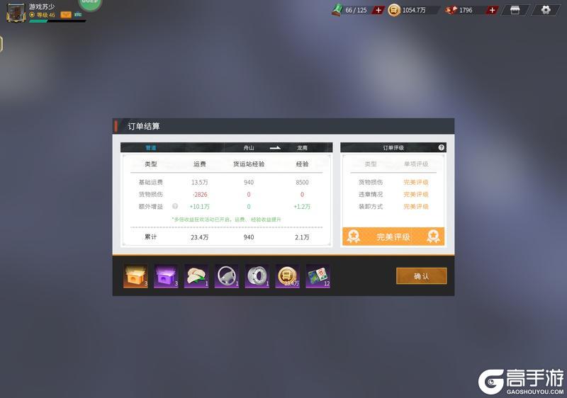 《卡车人生》长途攻略：快速获取经验捷径！