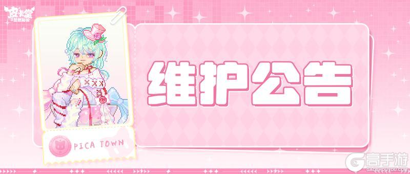 《皮卡堂之梦想起源》9月25日维护更新公告