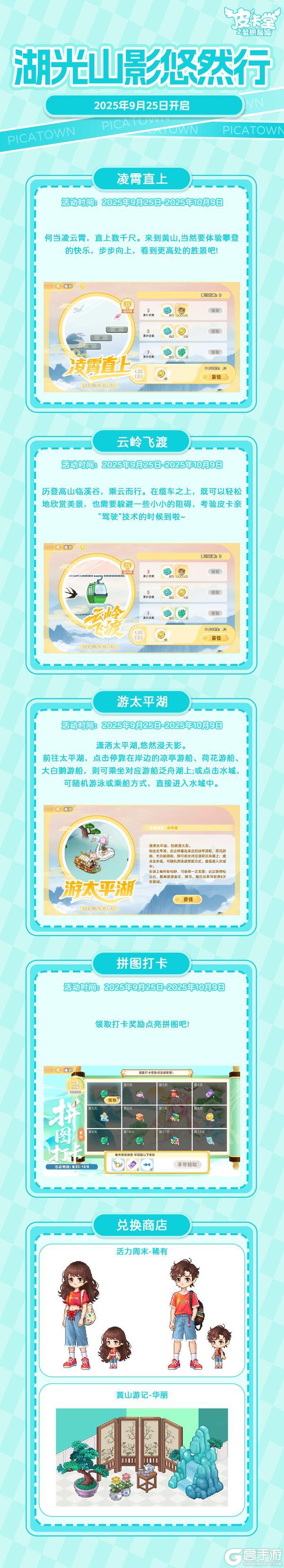 《皮卡堂之梦想起源》更新预告|9月25日更新 用衣角撩动夜的微醺