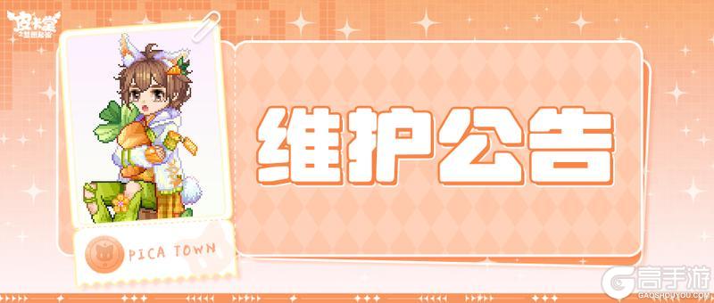 〓9月11日维护更新公告〓