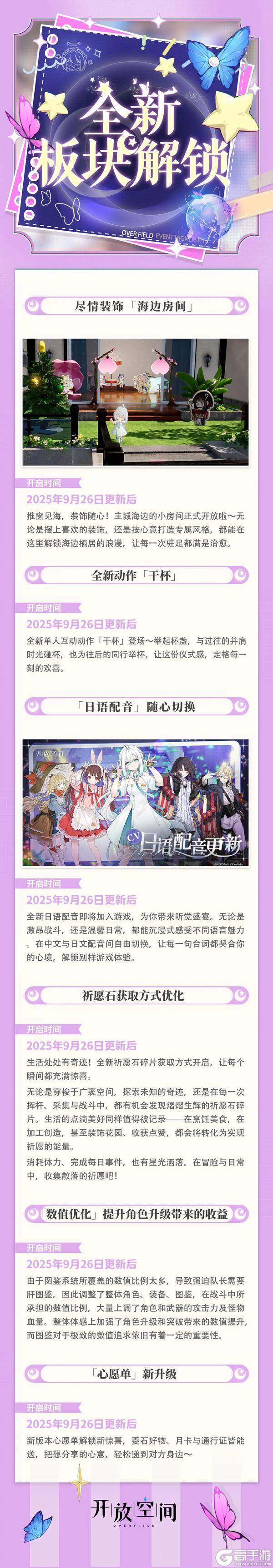 《开放空间》9月26日「庆典季」即将开启！