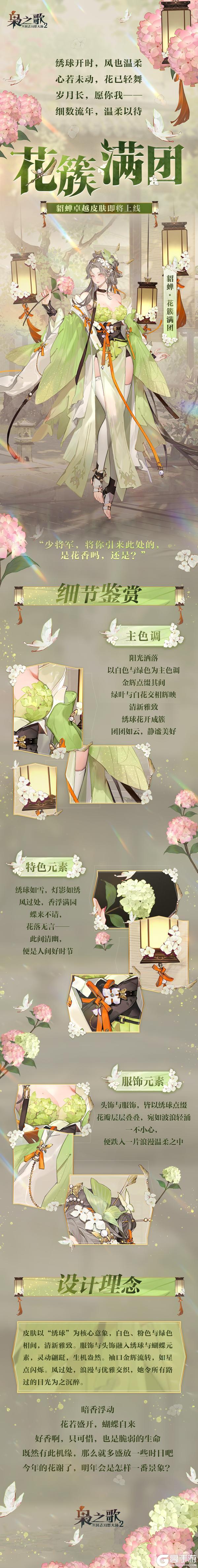 《三国志幻想大陆2：枭之歌》皮肤鉴赏 | 貂蝉卓越皮肤「花簇满团」即将上线！