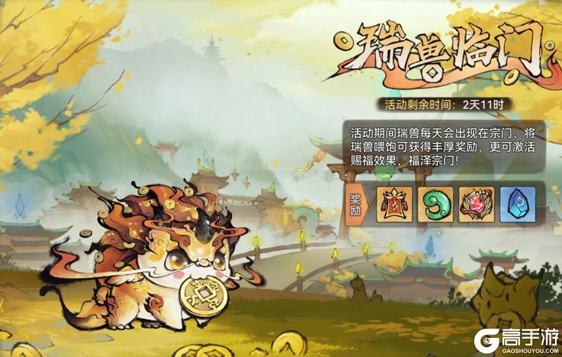 《最强祖师》盛会祈愿，赢限定福利！