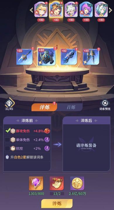 《永夜降临复苏》装备淬炼总翻车？这份指南+QA请收好