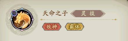 《群英风华录》牧神记动画联动丨秦牧破界降临