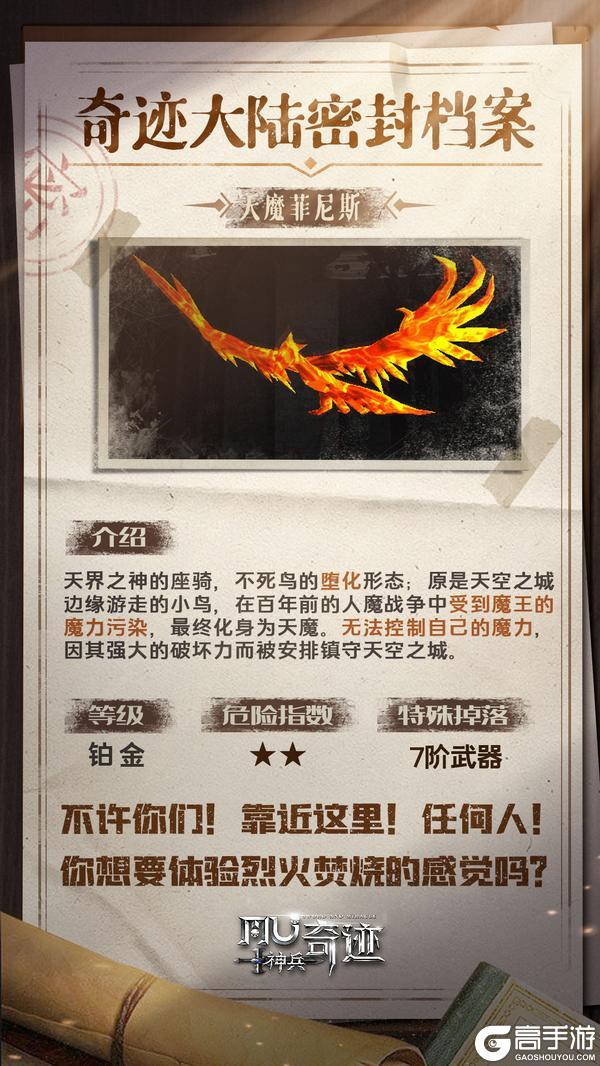 《神兵奇迹》奇迹大陆密封档案丨黑暗之处 邪恶涌现