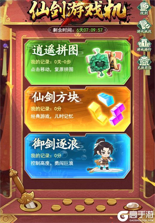 《仙剑奇侠传新的开始》「活动预告」魔临九天！周年盛典活动即将登场