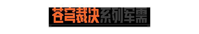 《暗区突围》全新橙色品质套装审判之眼，全新近战武器苍穹裁决即将上线