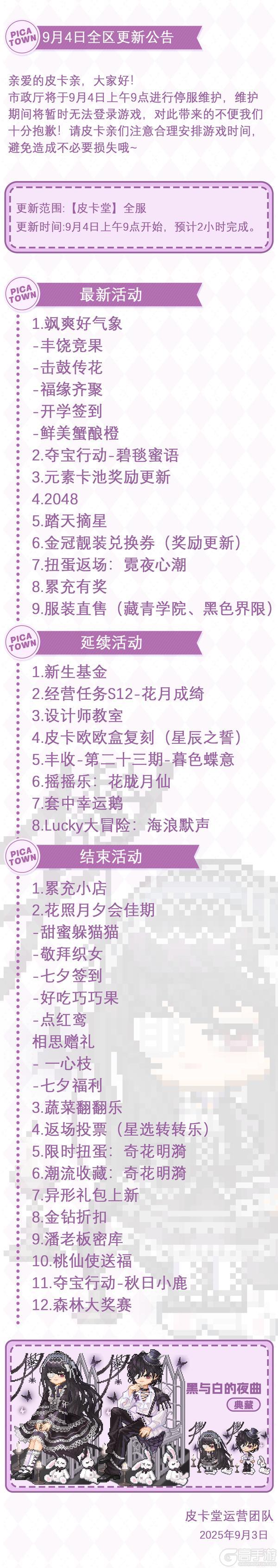 〓9月4日维护更新公告〓