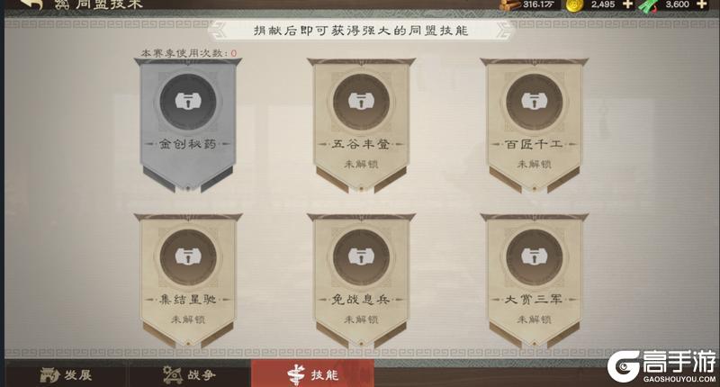 《偃武》同盟攻略：同盟技术系统详解！