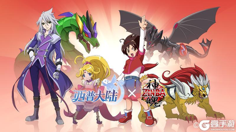 《西普大陆》X《神魄》联动大爆料