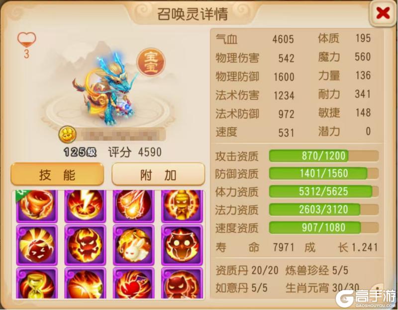 《梦幻西游》12技能水无常形龙龟强势登场