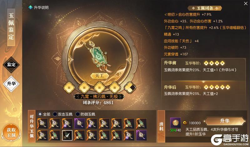 《遇见逆水寒》倒计时1天！​75级玉佩系统、惊鸿华韵奢华外观奖励首曝！