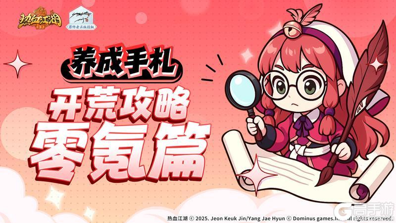 《热血江湖：归来》零氪开荒必看！首日冲级“薅羊毛”全攻略