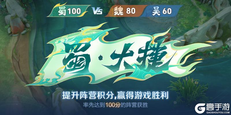《王者荣耀》新玩法介绍：【星火赤壁】破浪上线