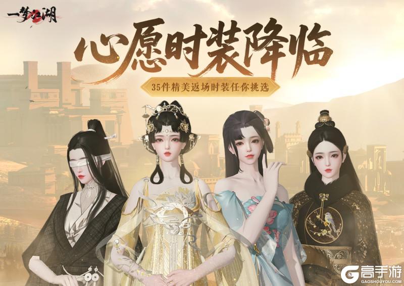 《一梦江湖》震撼福利来袭 周年庆典月送送送