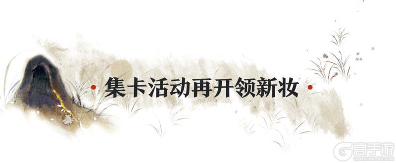 《一梦江湖》秋季特典版本福利来袭