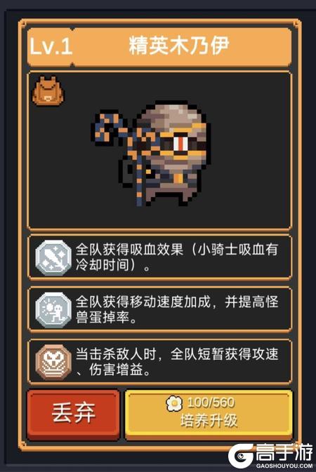 《元气骑士》怪兽大作战攻略：玩法&阵容搭配攻略