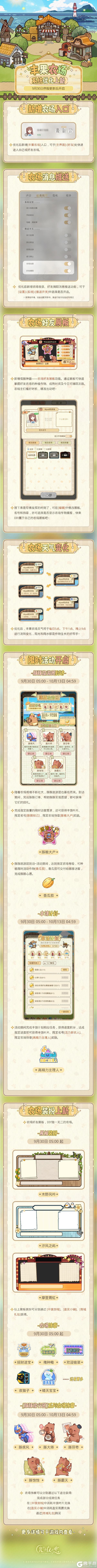 《光与夜之恋》丰果农场 | 系统优化上线