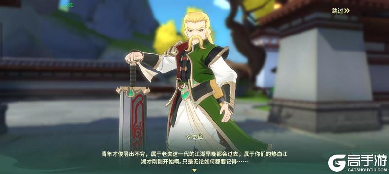 《热血江湖归来》江湖密档丨武林新生代的崇拜对象 刀帝文定侯前辈