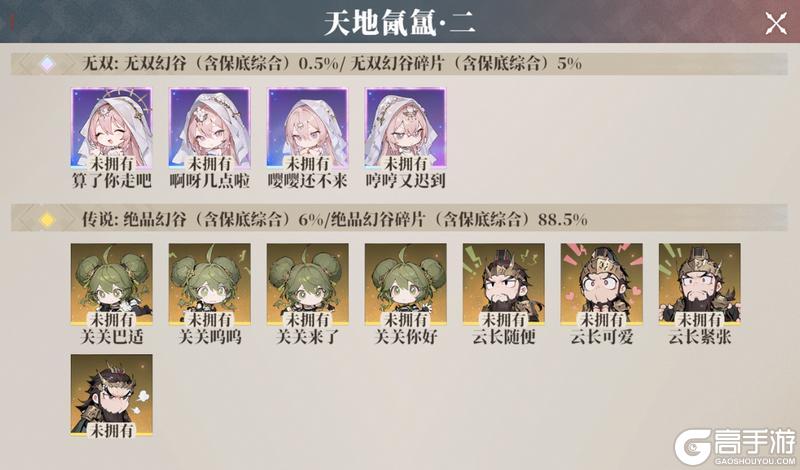 《三国志幻想大陆2：枭之歌》幻谷扭蛋 | 全新扭蛋卡池「魏阙烽烟」「天地氤氲」介绍~