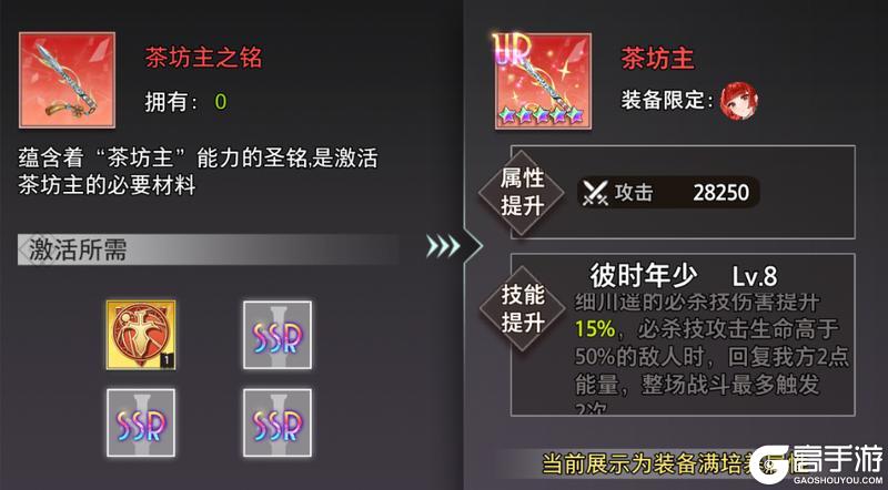《梦的第七章》金石咏叹 茶坊主&何处重逢UR装备限时召唤