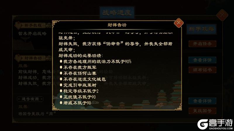 《大周列国志》封禅四方战略介绍